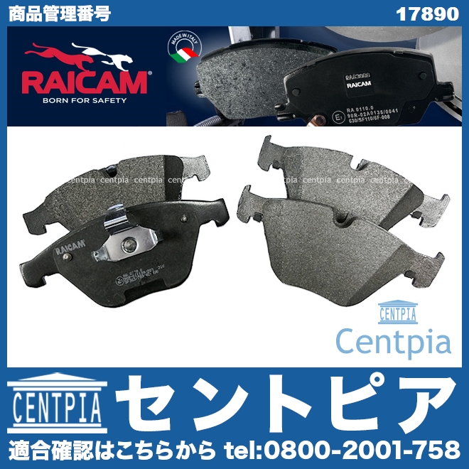 ブレーキパッド(ディスクパッド) フロント RAICAM製 BMW [17890]
