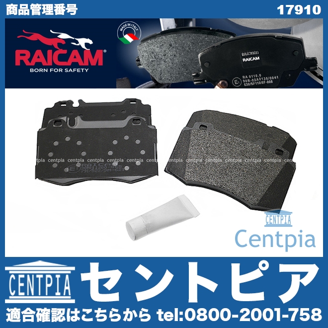 ブレーキパッド(ディスクパッド) フロント RAICAM製 メルセデスベンツ [17910]