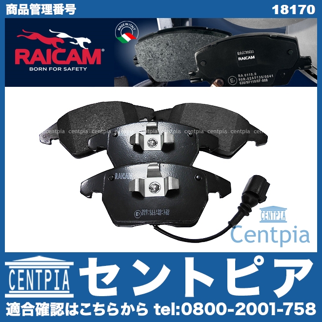 ブレーキパッド(ディスクパッド) フロント RAICAM製 VW(フォルクスワーゲン) [18170]