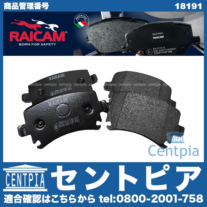 ブレーキパッド(ディスクパッド) リア RAICAM製 AUDI(アウディ) [18191]
