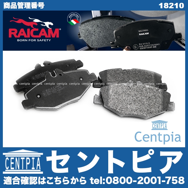 ブレーキパッド(ディスクパッド) フロント RAICAM製 メルセデスベンツ [18210]
