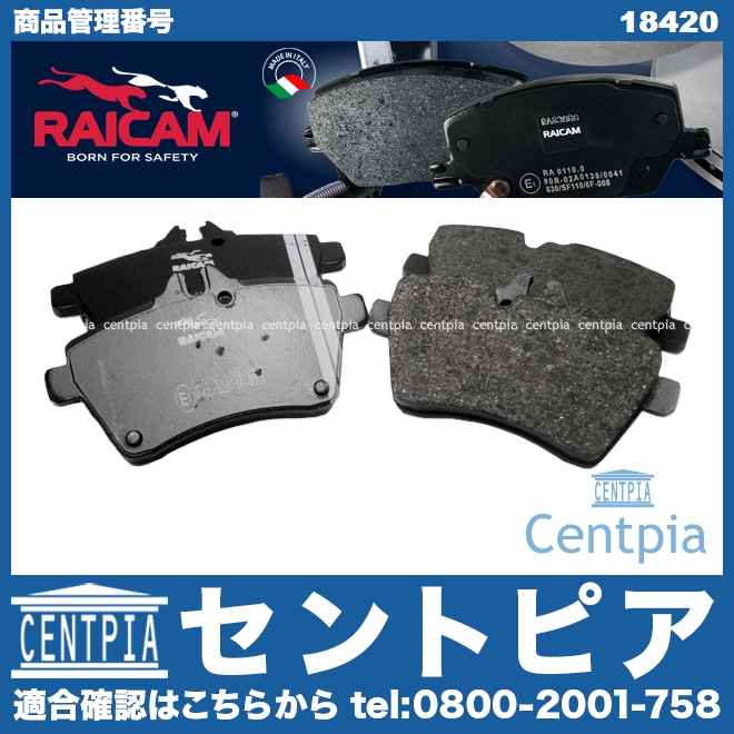 ブレーキパッド(ディスクパッド) フロント RAICAM製 メルセデスベンツ [18420]
