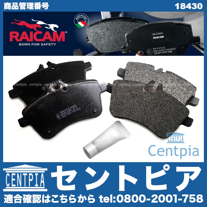 ブレーキパッド(ディスクパッド) フロント RAICAM製 メルセデスベンツ [18430]