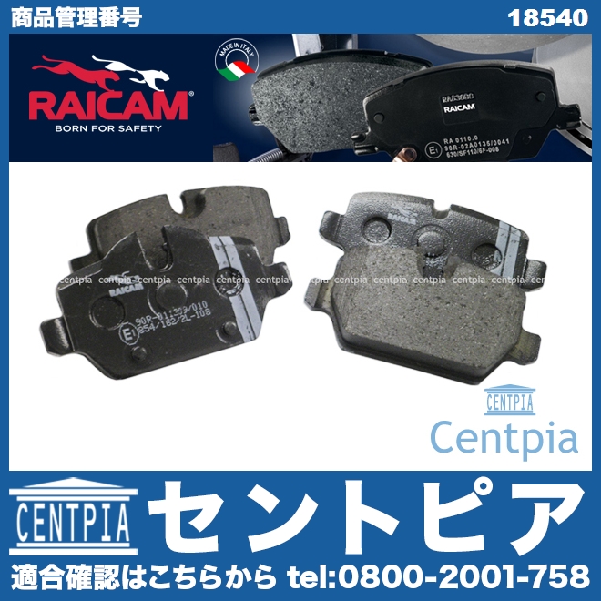 ブレーキパッド(ディスクパッド) リア RAICAM製 BMW [18540]