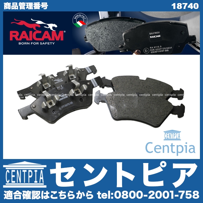 ブレーキパッド(ディスクパッド) フロント RAICAM製 メルセデスベンツ [18740]