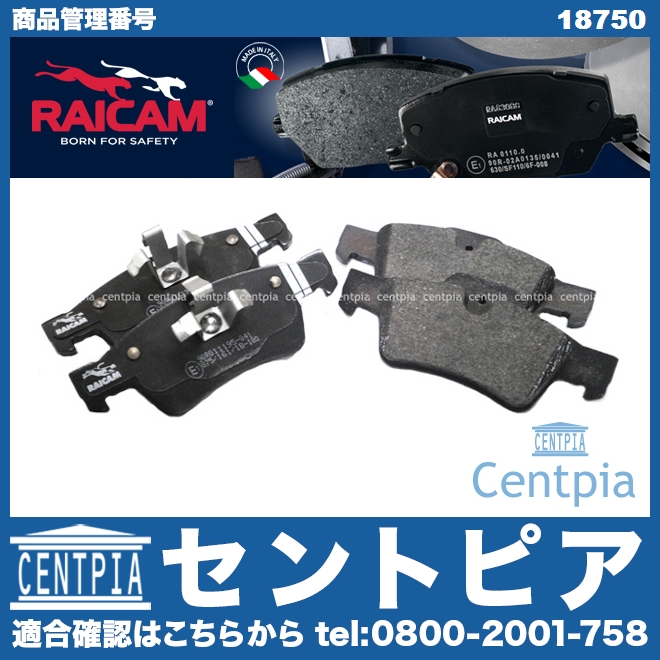 ブレーキパッド(ディスクパッド) リア RAICAM製 メルセデスベンツ [18750]