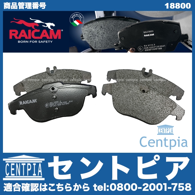 ブレーキパッド(ディスクパッド) リア RAICAM製 メルセデスベンツ [18800]