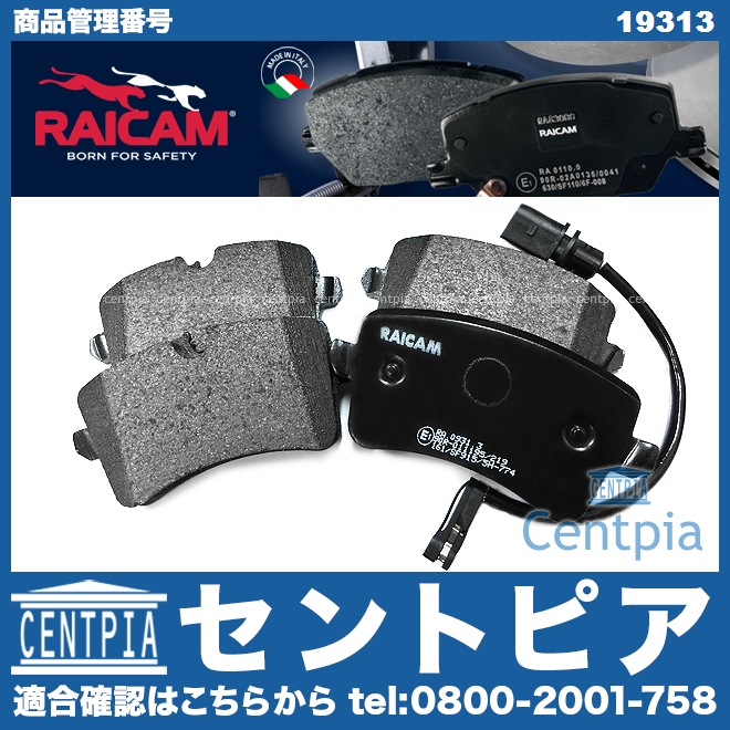 ブレーキパッド(ディスクパッド) リア RAICAM製 AUDI(アウディ) [19313]