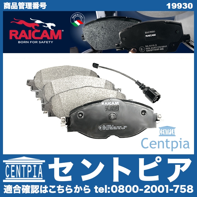 ブレーキパッド(ディスクパッド) フロント RAICAM製 AUDI(アウディ) [19930]