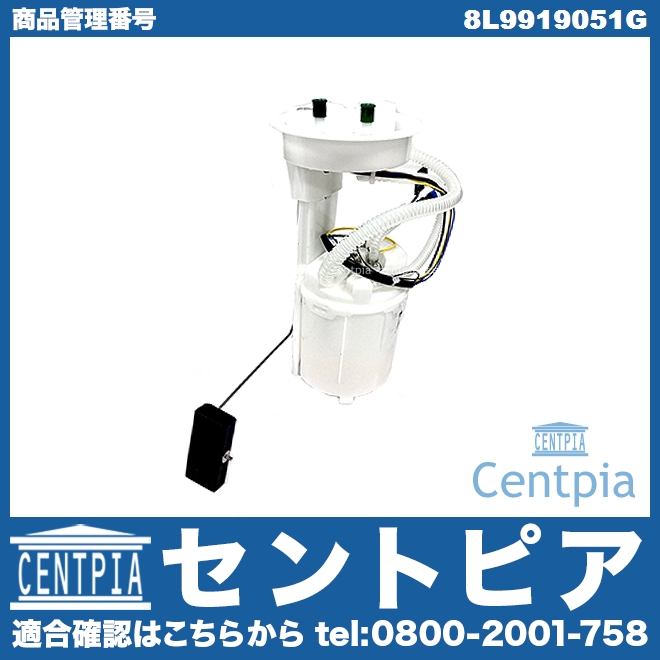 燃料ポンプ(フューエルポンプ) VW(フォルクスワーゲン) [8L9919051G]