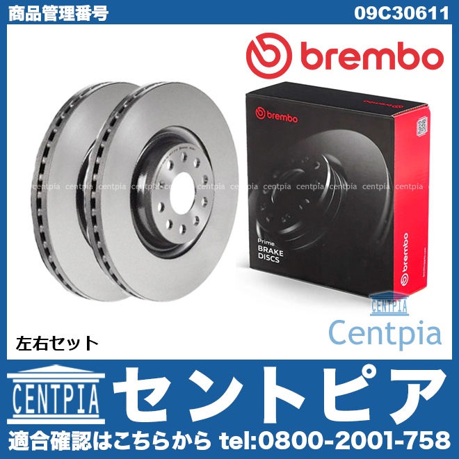 ブレーキローター(ディスクローター) フロント brembo製 VW(フォルクスワーゲン) [09C30611]