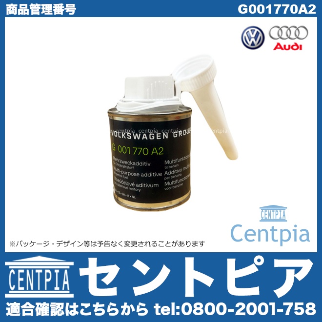 純正 燃料添加剤(ガソリン添加剤) VW(フォルクスワーゲン) [G001770A2]