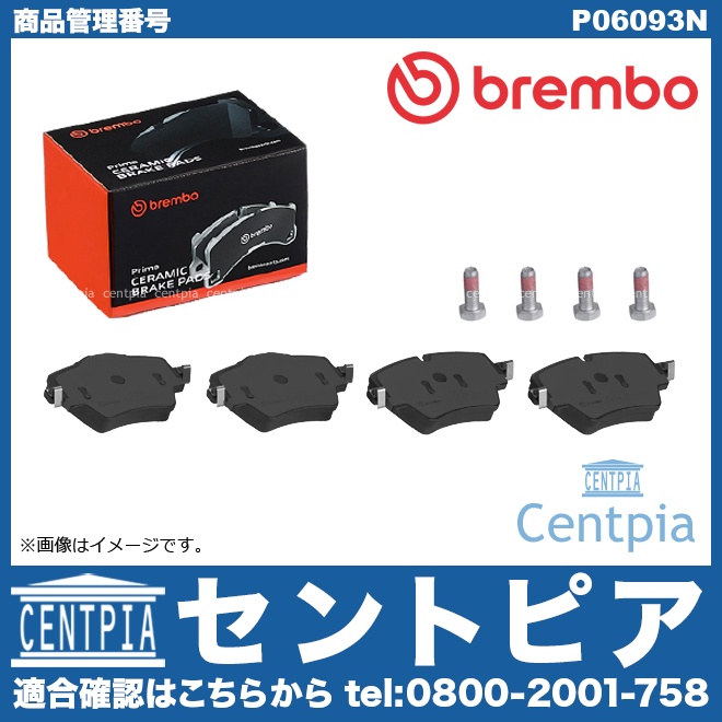 ブレーキパッド(ディスクパッド) フロント brembo製 BMW [P06093N]