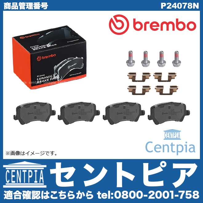ブレーキパッド(ディスクパッド) リア brembo製 VOLVO(ボルボ) [P24078N]