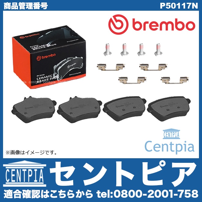 ブレーキパッド(ディスクパッド) リア brembo製 メルセデスベンツ [P50117N]