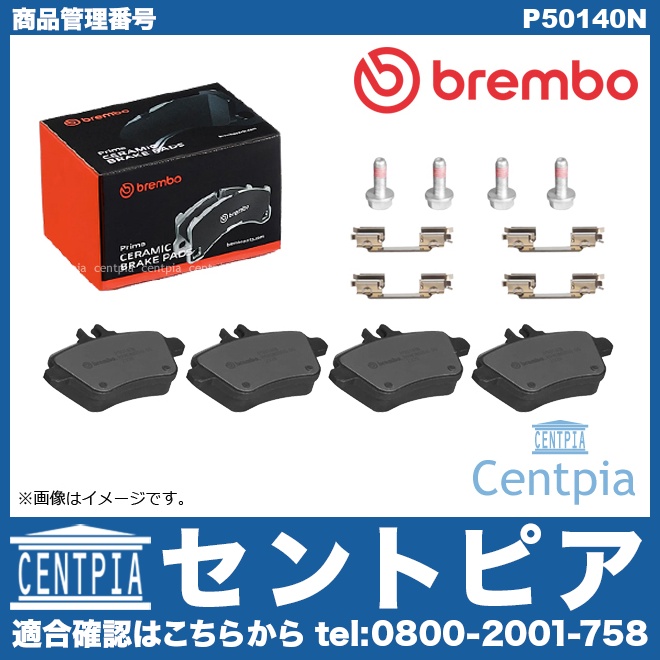ブレーキパッド(ディスクパッド) リア brembo製 メルセデスベンツ [P50140N]