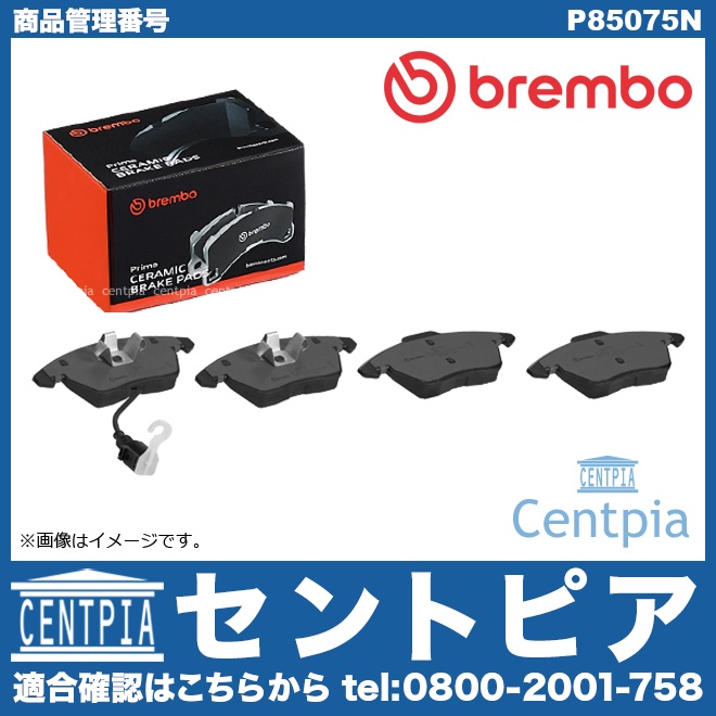 ブレーキパッド(ディスクパッド) フロント brembo製 VW(フォルクスワーゲン) [P85075N]