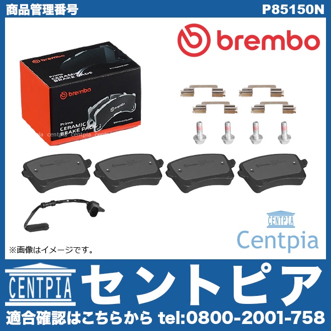 ブレーキパッド(ディスクパッド) リア brembo製 AUDI(アウディ) [P85150N]