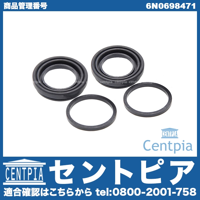 ブレーキキャリパー リペア シールキット リア VW(フォルクスワーゲン) [6N0698471]