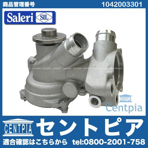 ウォーターポンプ メルセデスベンツ [1042003301]