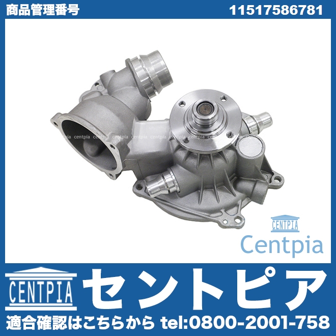 ウォーターポンプ BMW [11517586781]