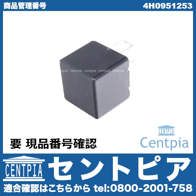 マルチリレー VW(フォルクスワーゲン) [4H0951253]