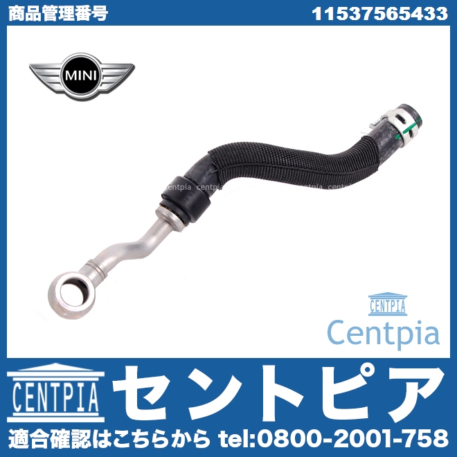 純正 ウォーターホース MINI(ミニ) [11537565433]