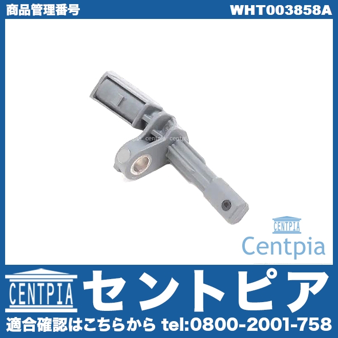 ABSセンサー(スピードセンサー) リア 右側 AUDI(アウディ) [WHT003858A]