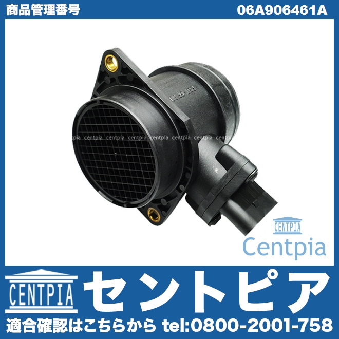 エアマスセンサー(エアフロセンサー) AUDI(アウディ) [06A906461A]