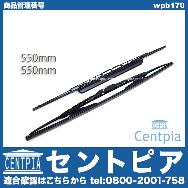 純正 ワイパーブレード 左右セット フロント用 メルセデスベンツ [wpb170]