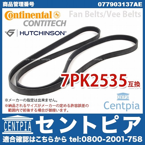ファンベルト(Vベルト) AUDI(アウディ) [077903137AE]