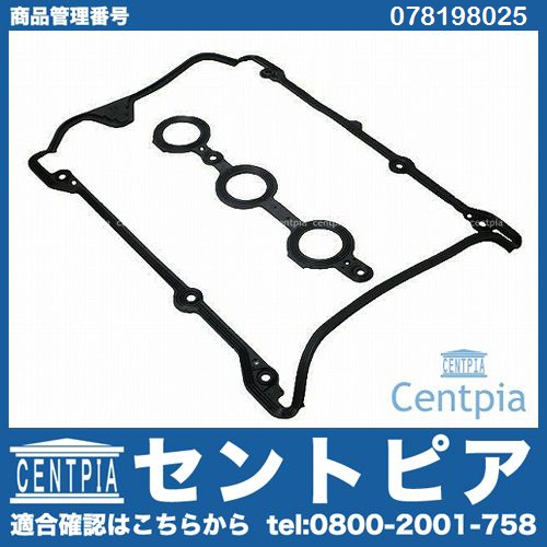 タペットカバーガスケット AUDI(アウディ) [078198025]