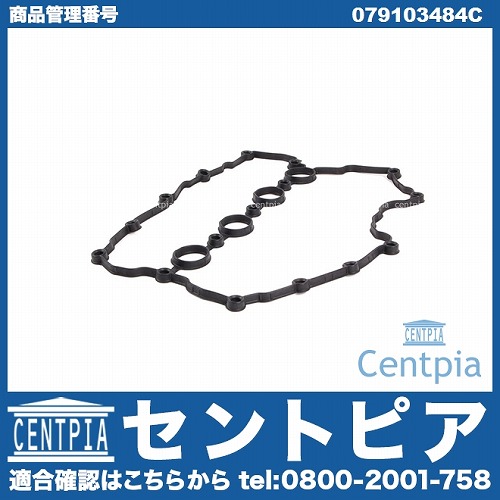 タペットカバーガスケット 右側 AUDI(アウディ) [079103484C]