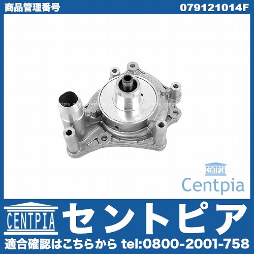 ウォーターポンプ VW(フォルクスワーゲン) [079121014F]