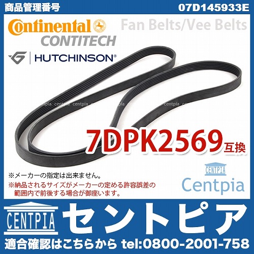 ファンベルト(Vベルト) VW(フォルクスワーゲン) [07D145933E]