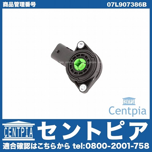 ポテンションメーター(インテークマニホールドフラップポジションセンサー) AUDI(アウディ) [07L907386B]