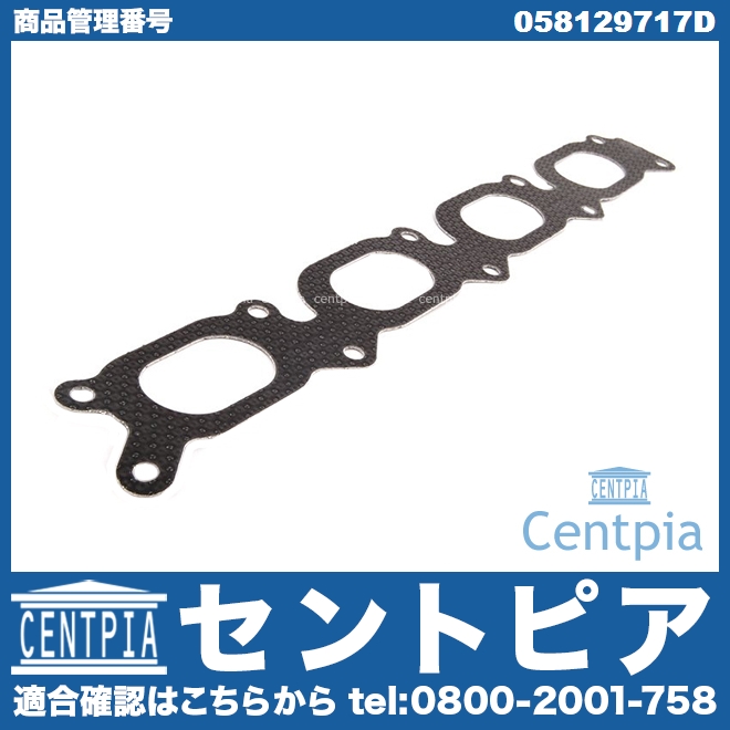 インテークマニホールドガスケット(インマニガスケット) AUDI(アウディ) [058129717D]