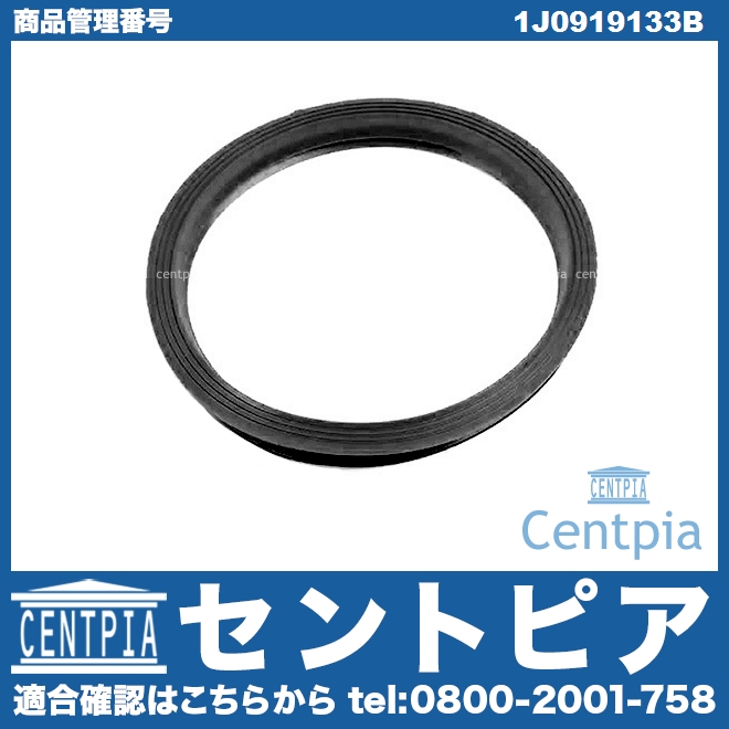 フューエルポンプガスケット VW(フォルクスワーゲン) [1J0919133B]