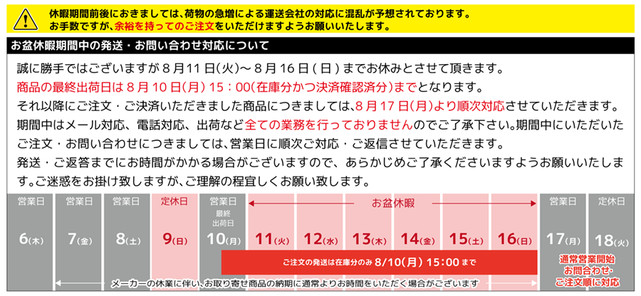 夏期休暇のお知らせ