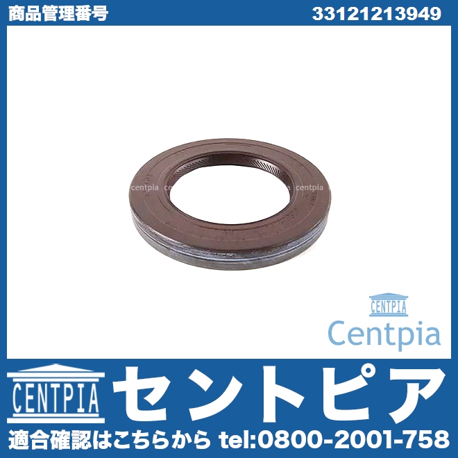 デフインプットシャフトシール BMW [33121213949]