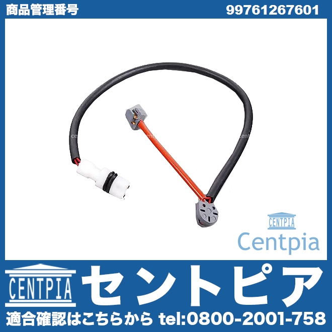 ブレーキパッドセンサー(ディスクパッドセンサー) リア Porsche(ポルシェ) [99761267601]