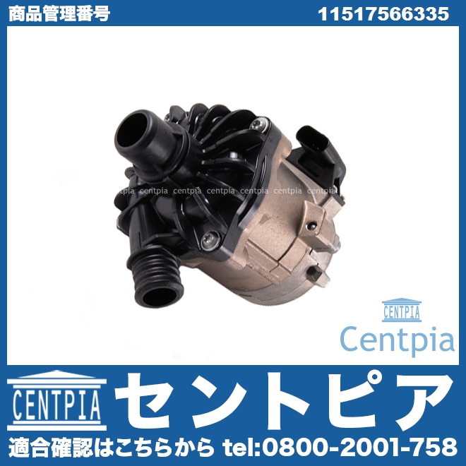 ウォーターポンプ ターボ用 BMW [11517566335]