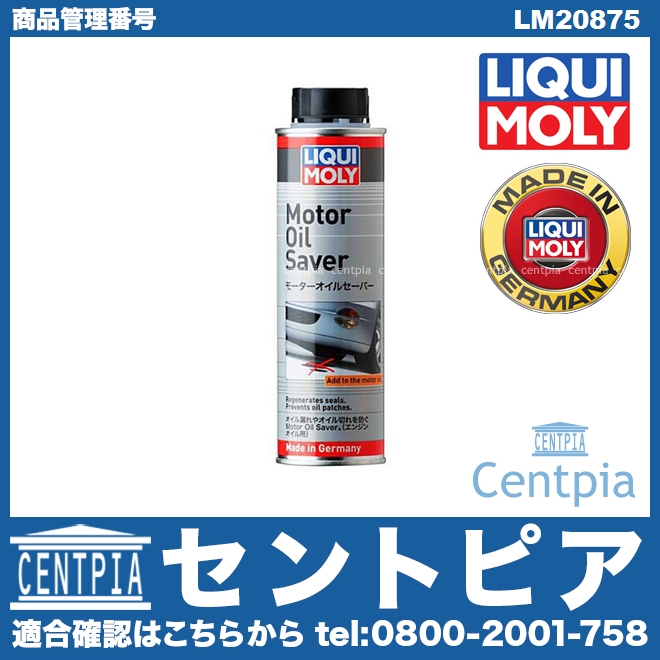 エンジンオイル添加剤 モーターオイルセーバー [LM20875]