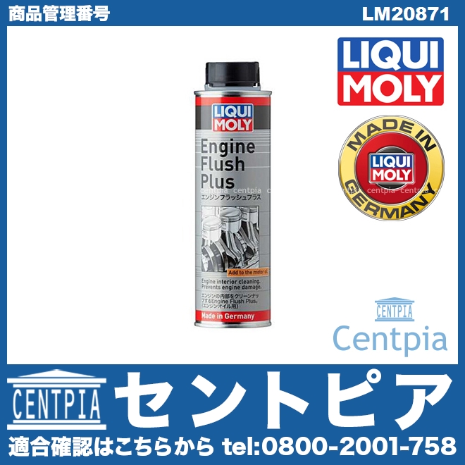 エンジンオイル添加剤 エンジンフラッシュプラス [LM20871]