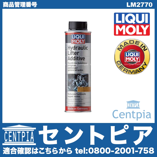 エンジンオイル添加剤 ハイドロリックリフターアディティブ [LM2770]