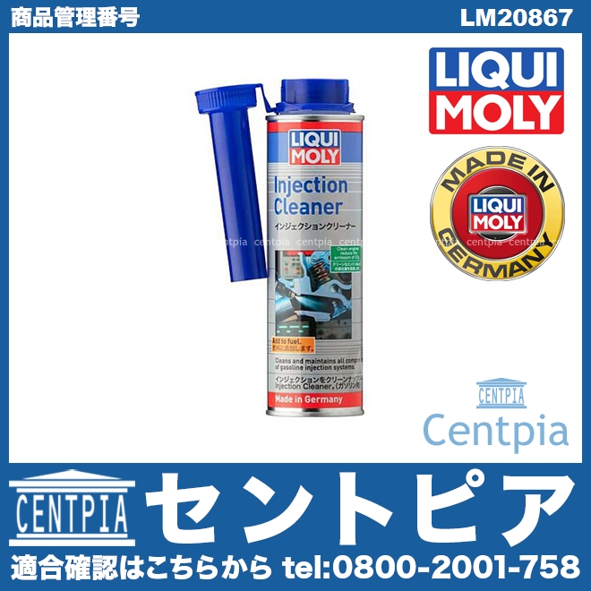 燃料添加剤(ガソリン添加剤) インジェクションクリーナー [LM20867]
