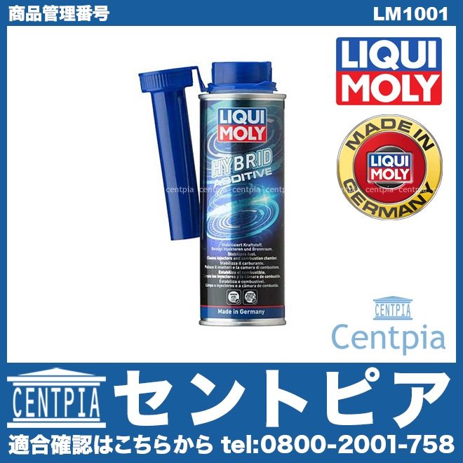 燃料添加剤(ハイブリッド車用ガソリン添加剤) ハイブリッドアディティブ [LM1001]
