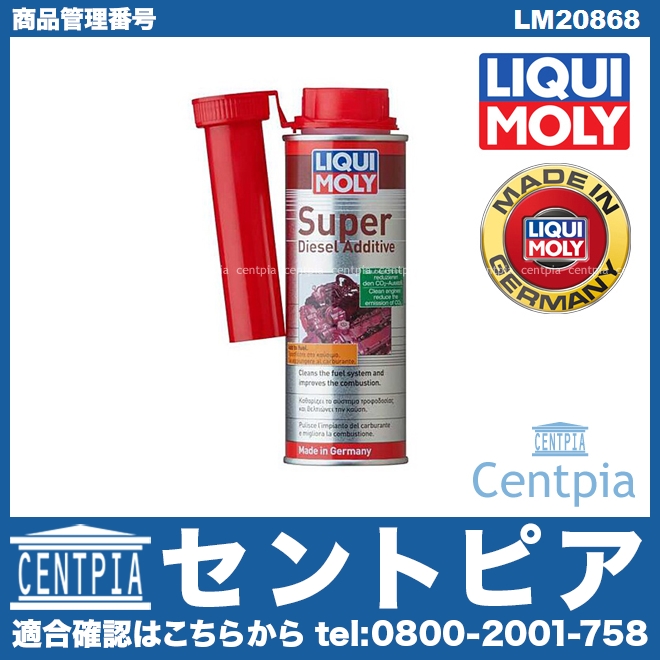 燃料添加剤(ディーゼル添加剤) スーパーディーゼルアディティブ [LM20868]