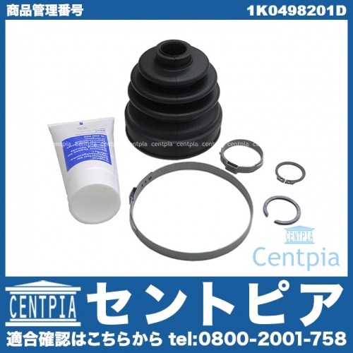 ドライブシャフトブーツキット フロント インナー VW(フォルクスワーゲン) [1K0498201D]