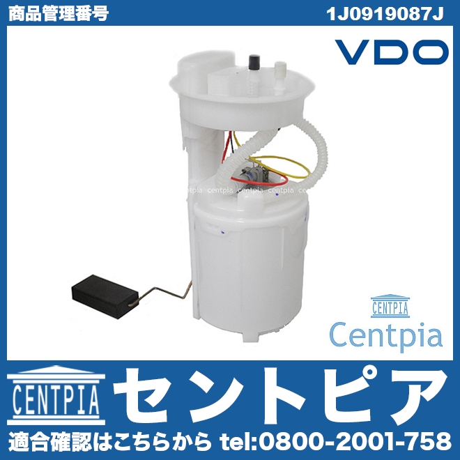 燃料ポンプ(フューエルポンプ) VW(フォルクスワーゲン) [1J0919087J]